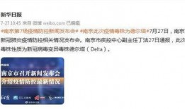 今日南京爆料最新消息疫情,多区域发现阳性病例，防控措施升级