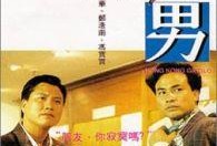 香港舞男在线观看神马,激情舞动，在线观看神马揭秘