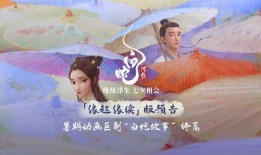 白蛇浮生最新预告爆料,千年情缘再续，神秘力量觉醒！