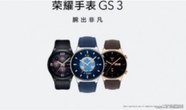 荣耀手表最新爆料,颠覆传统，智能生活新篇章