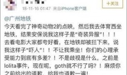 广州地铁站爆料事件视频