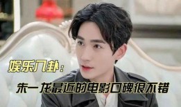 朱一龙八卦娱乐爆料是真的吗,真相揭秘还是无稽之谈？