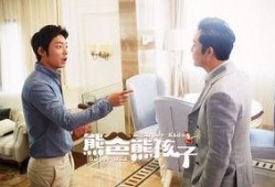 熊爸熊孩子在线观看