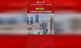 兰州爆料最新消息,揭秘城市热点事件背后的真相