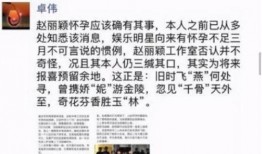 赵丽颖被卓伟爆料视频,真相究竟如何？