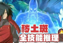 火影秽土斑技能最新爆料,神秘力量觉醒，忍者世界再掀波澜