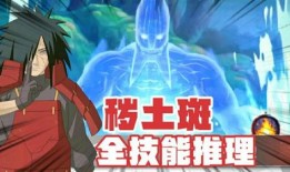 火影秽土斑技能最新爆料,神秘力量觉醒，忍者世界再掀波澜