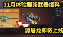 cf体验服活动最新爆料,神秘挑战来袭，福利大放送！