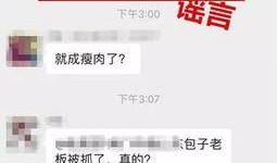 新化微信群爆料事件视频,视频揭露惊人真相