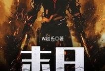 末日之战在线观看国语,国语版在线观看，震撼呈现末日决战