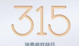 315央视新闻爆料,揭秘行业乱象，守护消费者权益！