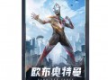 全新的奥特曼爆料视频,神秘力量觉醒，宇宙守护者再临