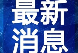 彩访广州爆料视频最新版,彩访视频揭秘城市新动态