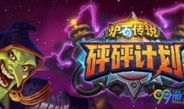 炉石传说下赛季爆料最新,神秘新卡牌与战术革新揭秘