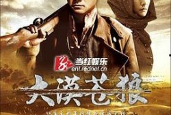 苍狼电视剧在线观看,热血传奇，铁血征程，在线观看重温英雄岁月